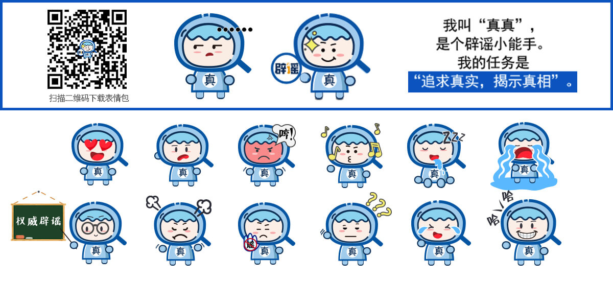 卡通形象真真