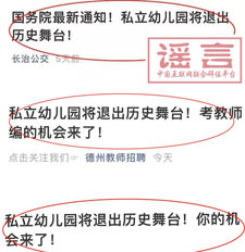 教育部回應“民辦幼兒園將退出歷史舞臺”系誤讀