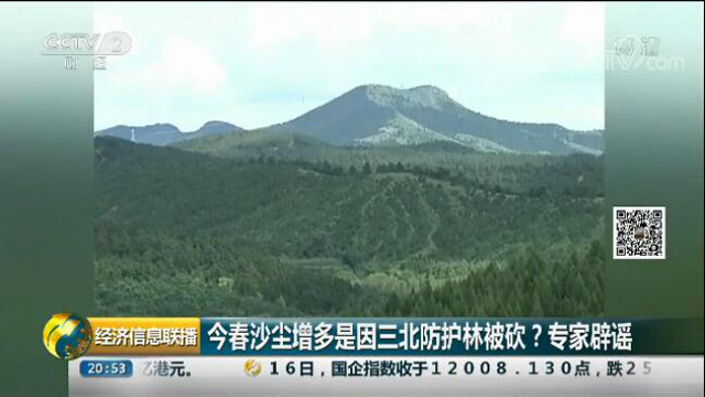 沙塵增多因三北防護林被砍？