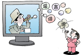 謹防謠言挑戰倫理底線